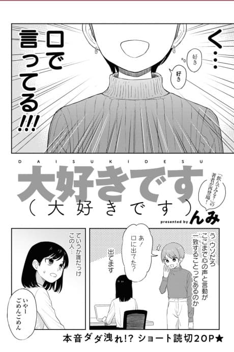 Daisuki Desu (Daisuki Desu)