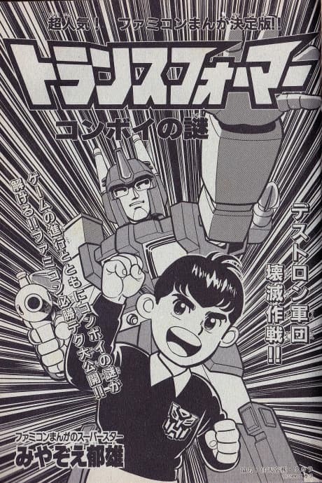 Transformers Convoy no Nazo