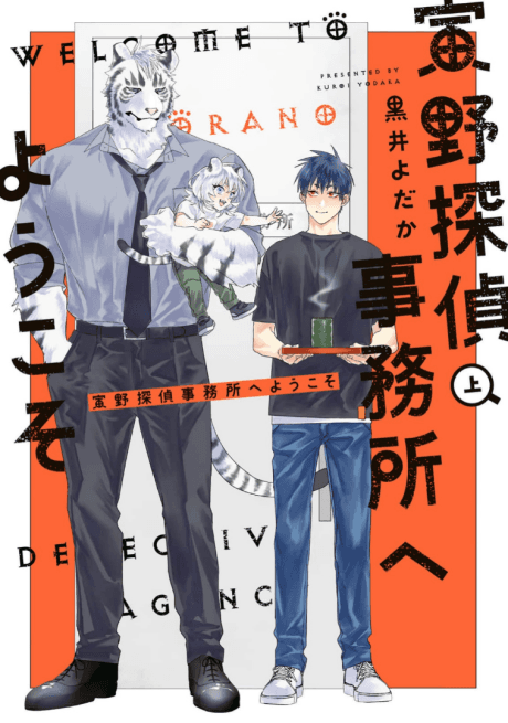 Welcome to the Tiger Detective Agency