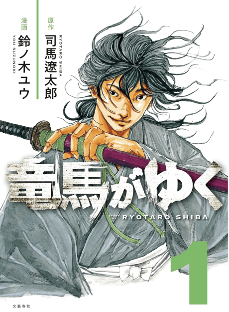 Ryouma ga Yuku