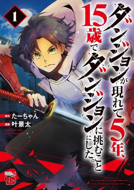 Dungeon ga Arawarete 5-nen, 15-sai de Dungeon ni Idomu Koto ni Shita