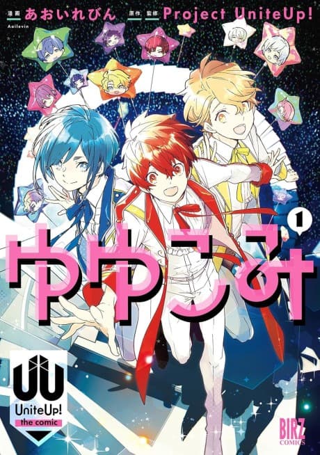 Yuyukomi: UniteUp! the comic