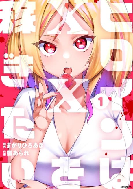 Heroine wa ×× wo Kasegitai