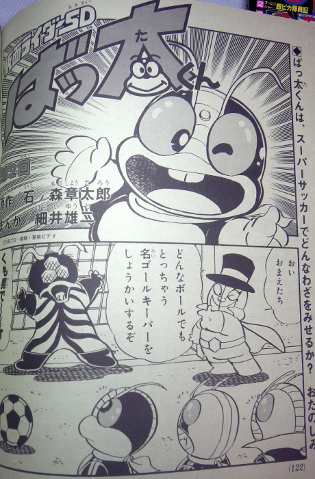 Kamen Rider SD Batta-kun