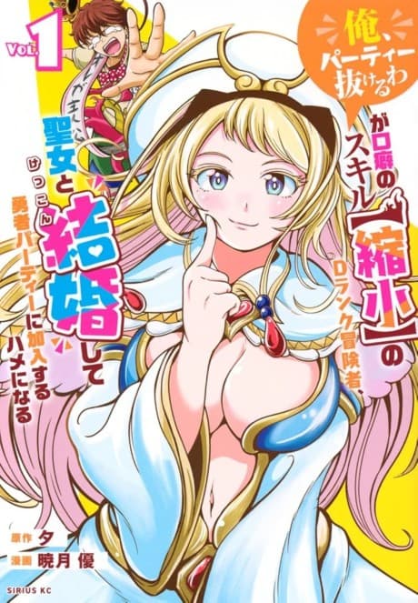 "Ore, Party Nukeru wa" ga Kuchiguse no Skill [Shukushou] no D-Rank Boukensha, Seijo to Kekkon shite Yuusha Party ni Kanyuu Suru Hame ni Naru