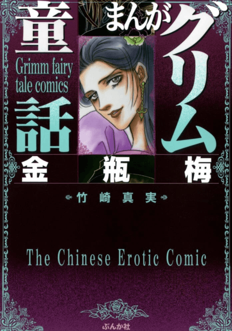 Manga Grimm Douwa: Kinpeibai