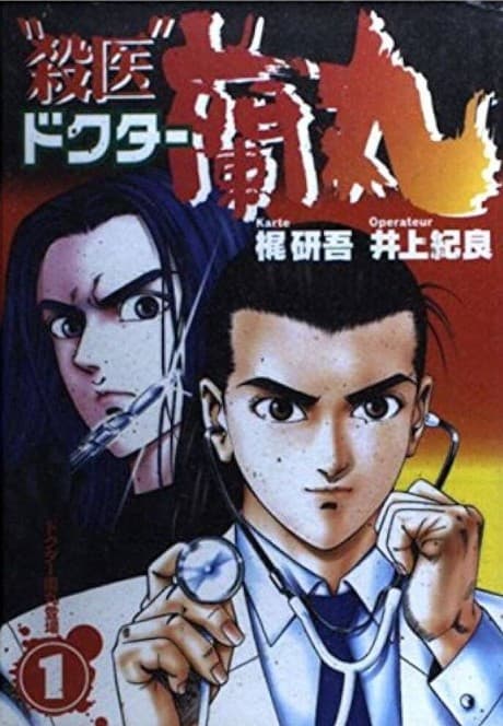 "Satsui" Doctor Ranmaru