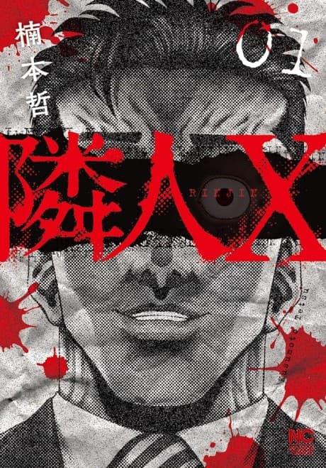 The Neighbor X