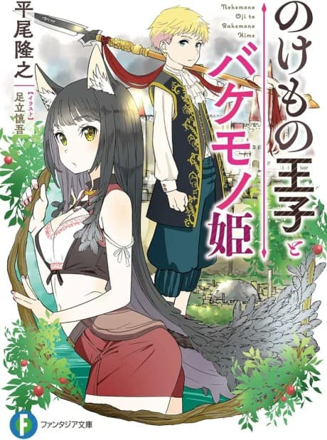 Nokemono Ouji to Bakemono Hime
