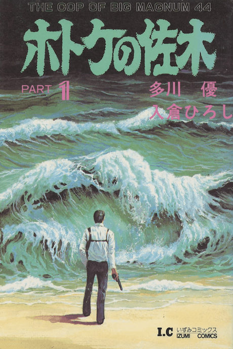 Hotoke no Saki