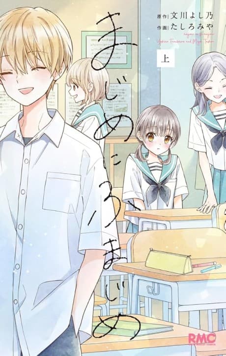 Majime ni Fumajime