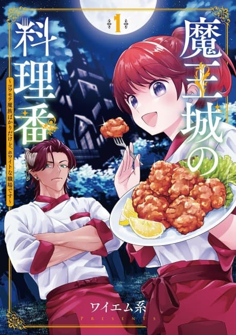 Maou-jou no Ryouriban: Kowamote Mazoku Bakari Dakedo, White na Shokuba desu