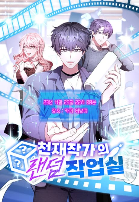 Cheonjaejakgaui Random Jageopsil