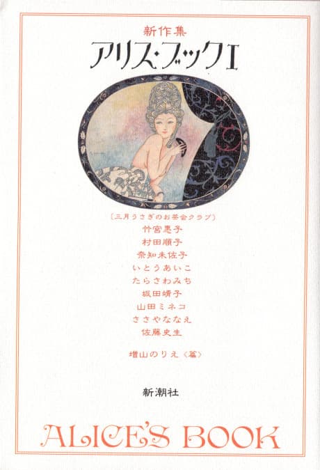 Alice's Book