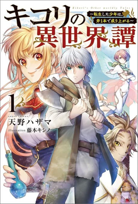 Kikori no Isekaitan: Tensei shita Shounen wa, Ono Ippon de Nariagaru