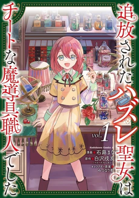 Tsuihou Sareta Hazure Seijo wa Cheat na Madougu Shokunin de Shita