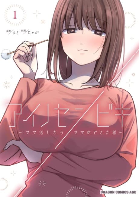 Ai no Senbiki: Mamakatsu Shitara Mama ga Dekita Hanashi