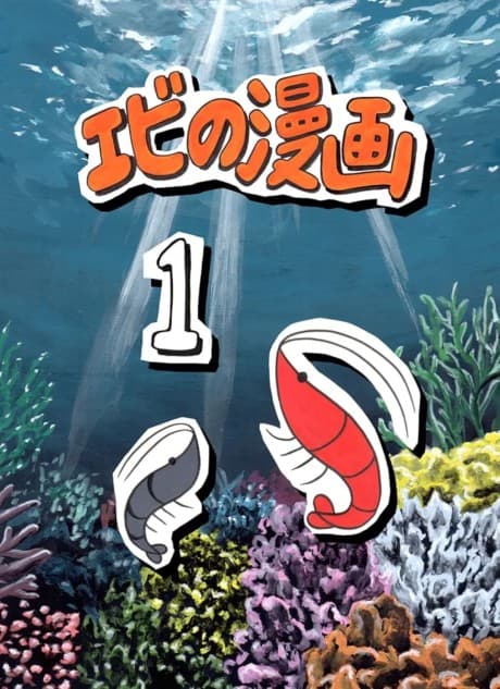 Ebi no Manga