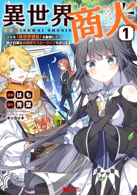 Isekai Shounin Skill "Isekai Tokou" wo Kushi Shite, Yuuyuu Jiteki na Okanemochi Slow Life wo Okurimasu