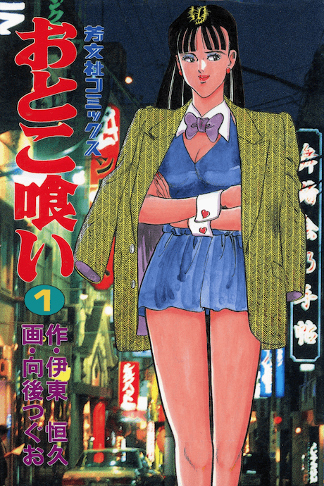 Otokokui
