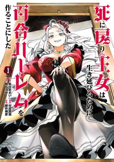 The Death Defying Princess Creates a Yuri Harem to Survive