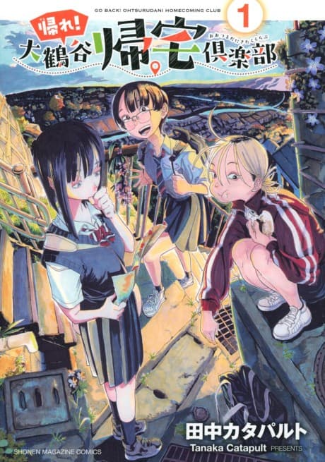 Kaere! Ootsurudani Kitaku Club