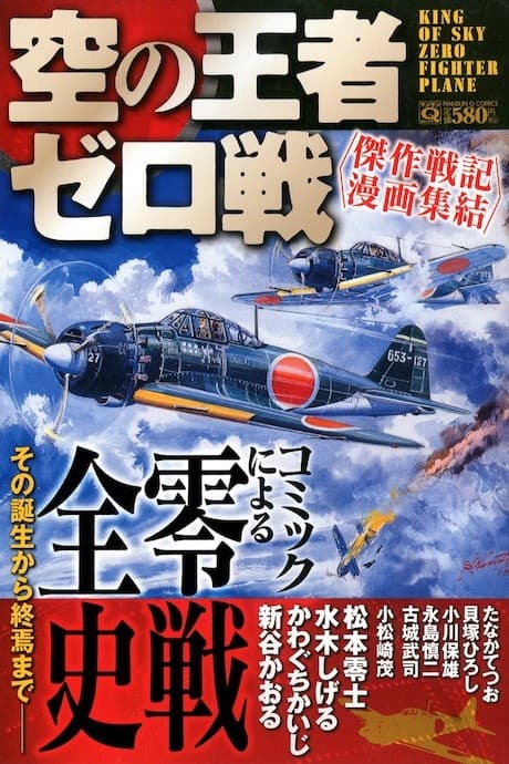 Sora no Ouja Zerosen: Kessaku Senki Manga Shuuketsu