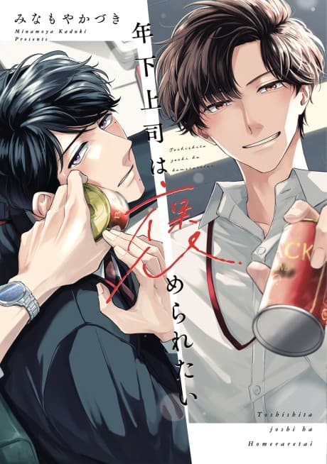 Toshishita Joushi wa Homeraretai
