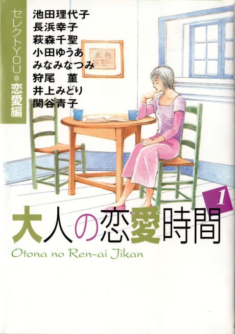 Otona no Renai Jikan