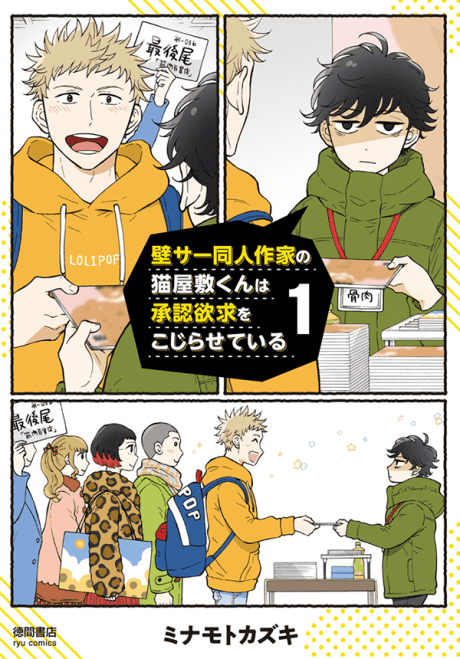 All Eyes on Nekoyashiki-kun! Notice Me, Not My Characters