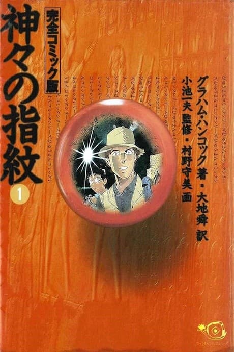 Kamigami no Shimon