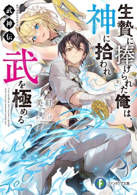 Bushinden: Ikenie ni Sasagerareta Ore wa, Kami ni Hirowaretakeshi wo Kiwameru