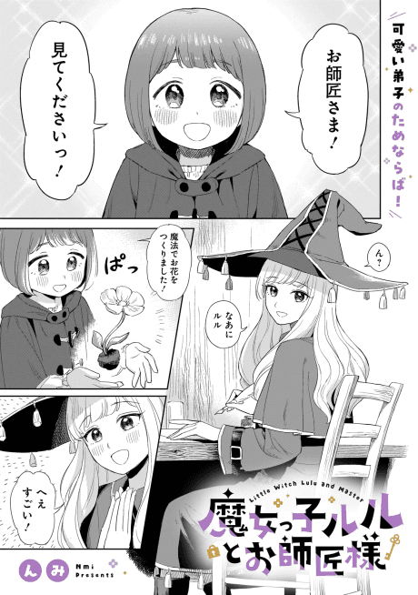 Majoko Lulu to Oshishou-sama