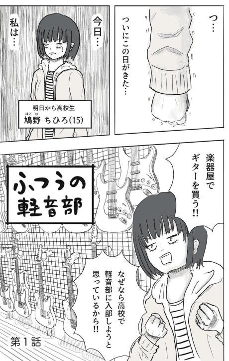 Futsuu no Keionbu
