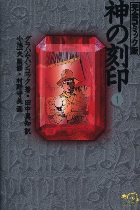Kami no Kokuin