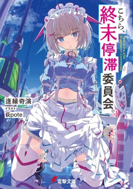 Kochira, Shuumatsu Teitai Iinkai.