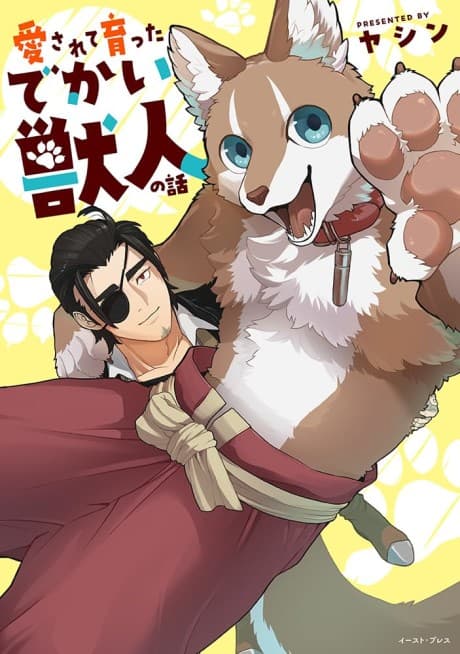Aisarete Sodatta Dekai Shishijin no Hanashi