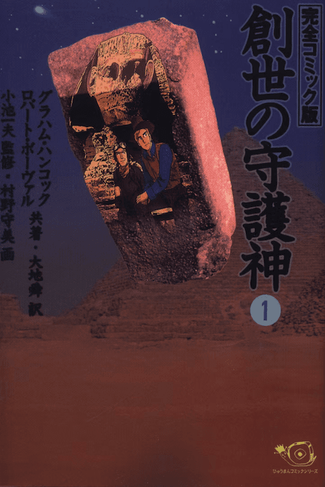 Sousei no Shugoshin