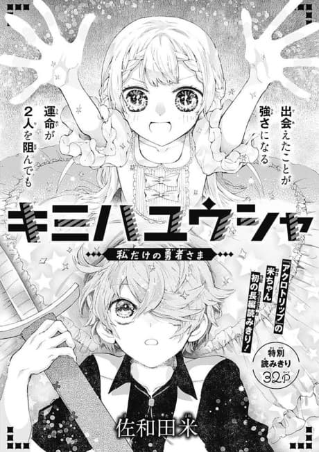 Kimiha Yuusha