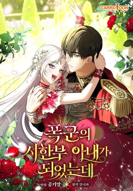 Living Out My Deadline as the Tyrant's Wife