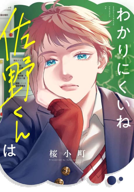 Wakarinikui ne Sano-kun wa