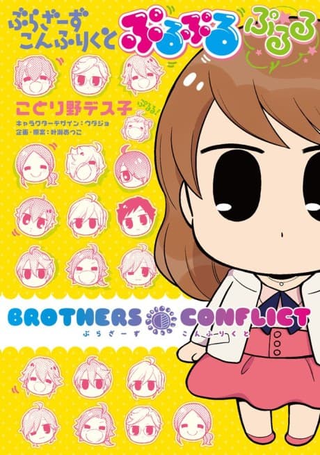 Brothers Conflict: Puru Puru Pururu