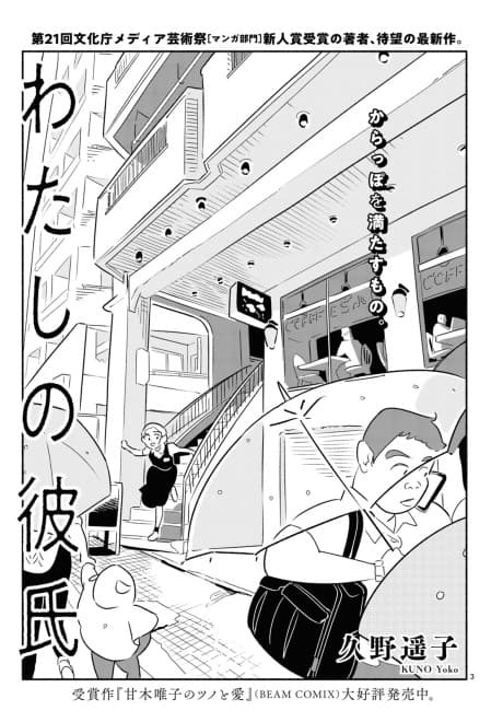 Watashi no Kareshi