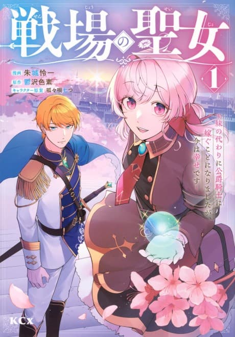 The Battlefield Saint: I Was Made to Marry a Duke Knight in Place of My Little Sister, but I've since Found Happiness