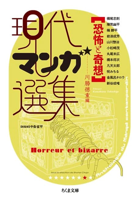 Kyoufu to Kisou: Gendai Manga Senshuu
