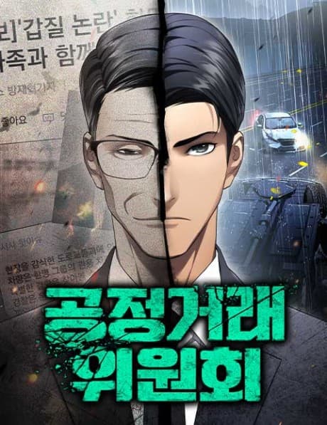 Gongjeonggeoraewiwonhoe