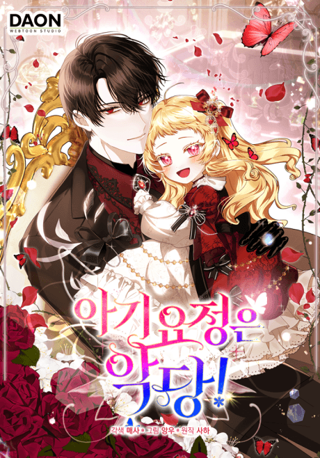 The Baby Fairy Is a Villainess