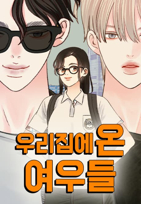Urijibe on Yeoudeul