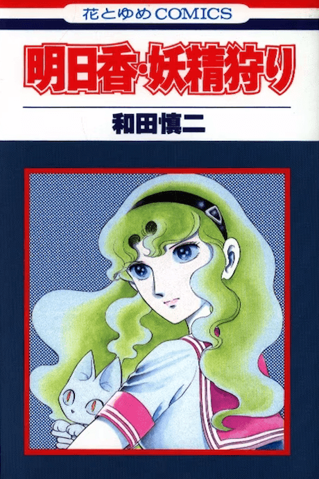 Asuka: Yousei Gari