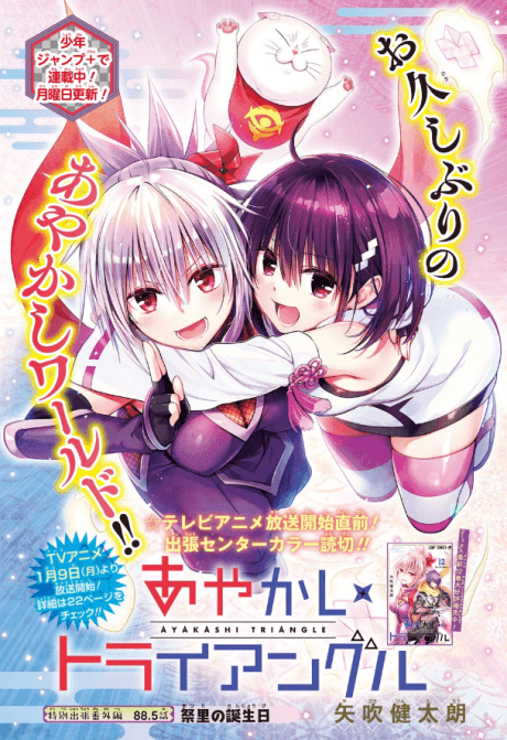 Ayakashi Triangle: Matsuri's Birthday